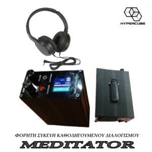 MEDITATOR – ΦΟΡΗΤΗ ΣΥΚΕΥΗ ΚΑΘΟΔΗΓΟΥΜΕΝΟΥ ΔΙΑΛΟΓΙΣΜΟΥ