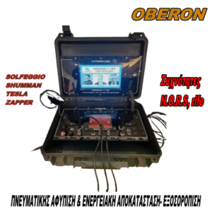 OBERON T-30 -ΣΥΧΝΟΤΗΤΕΣ ΠΝΕΥΜΑΤΙΚΗΣ ΑΦΥΠΝΙΣΗΣ